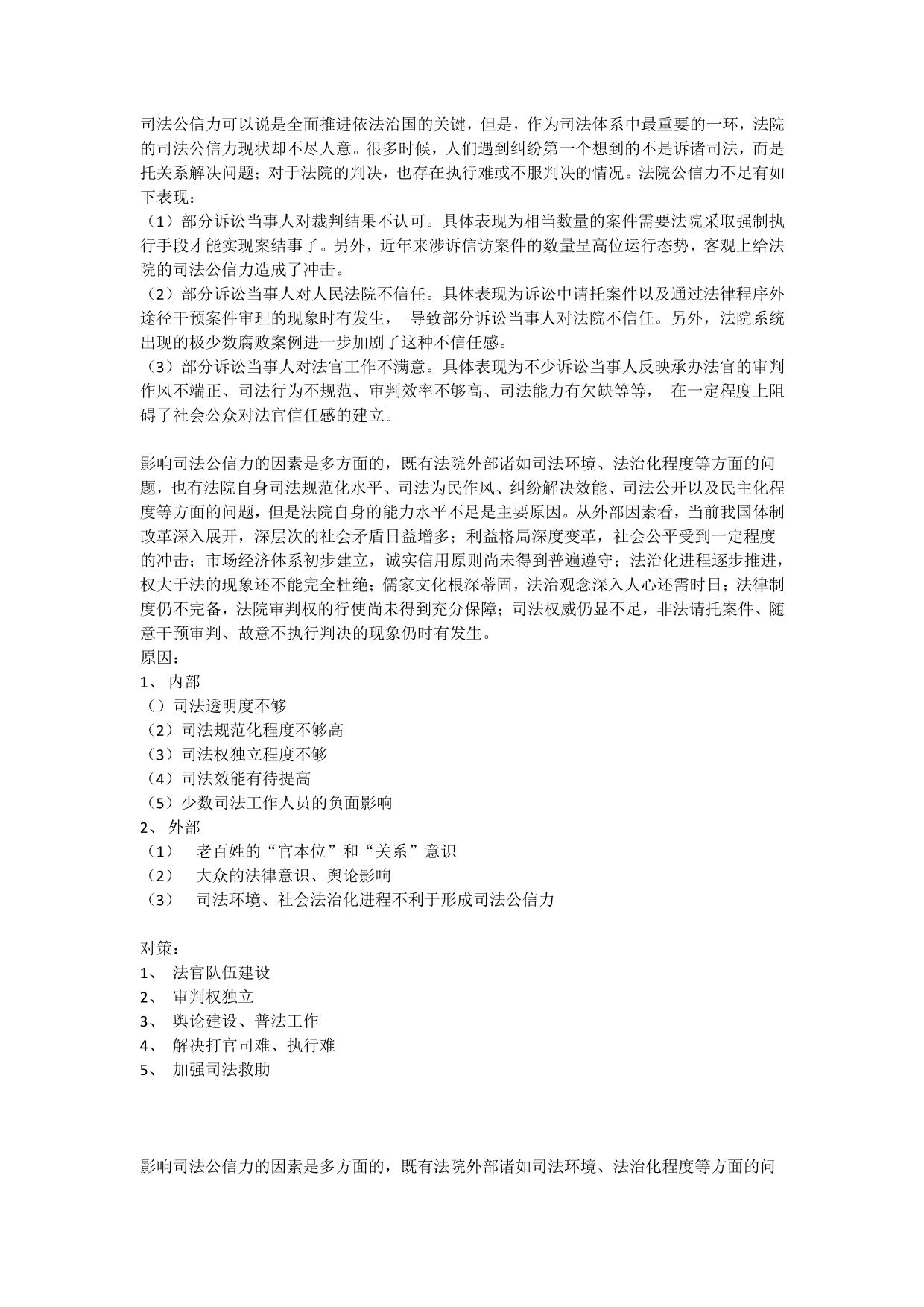 法院文档参考2