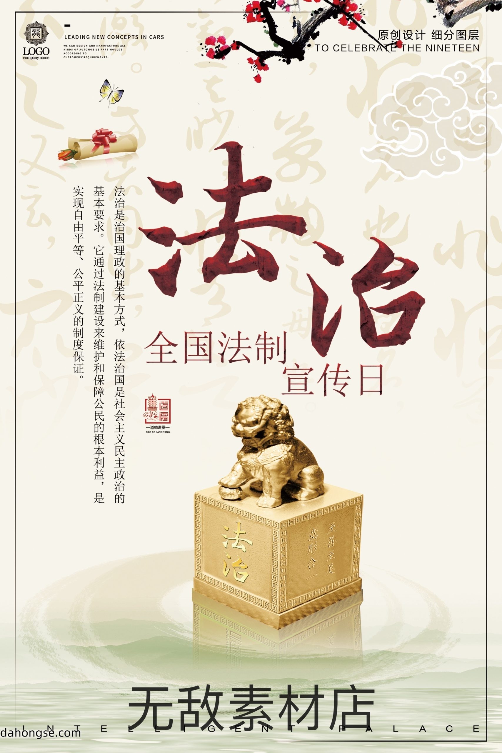 法院相关部门设计通用素材