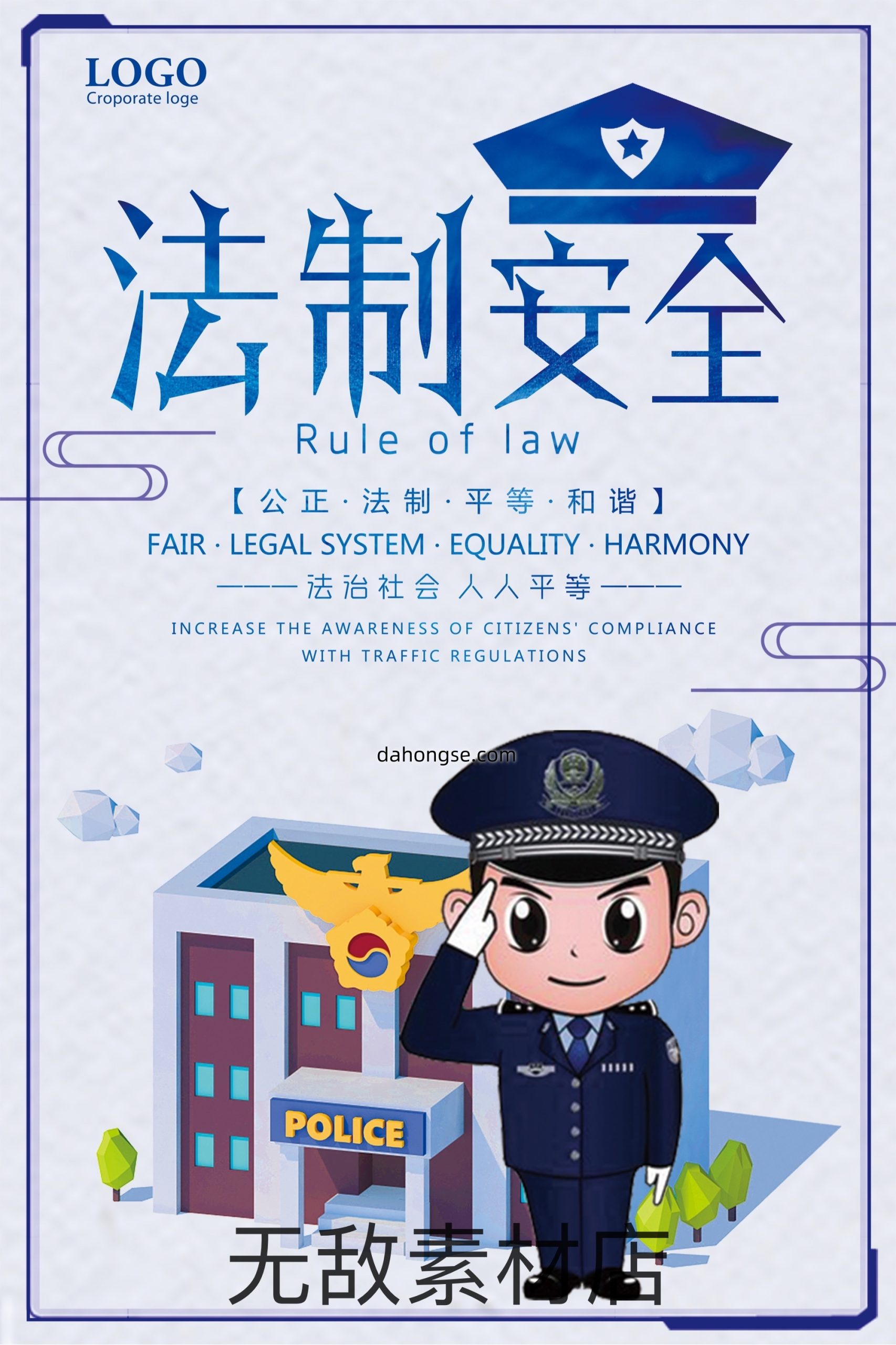 法院法律宣传通用素材