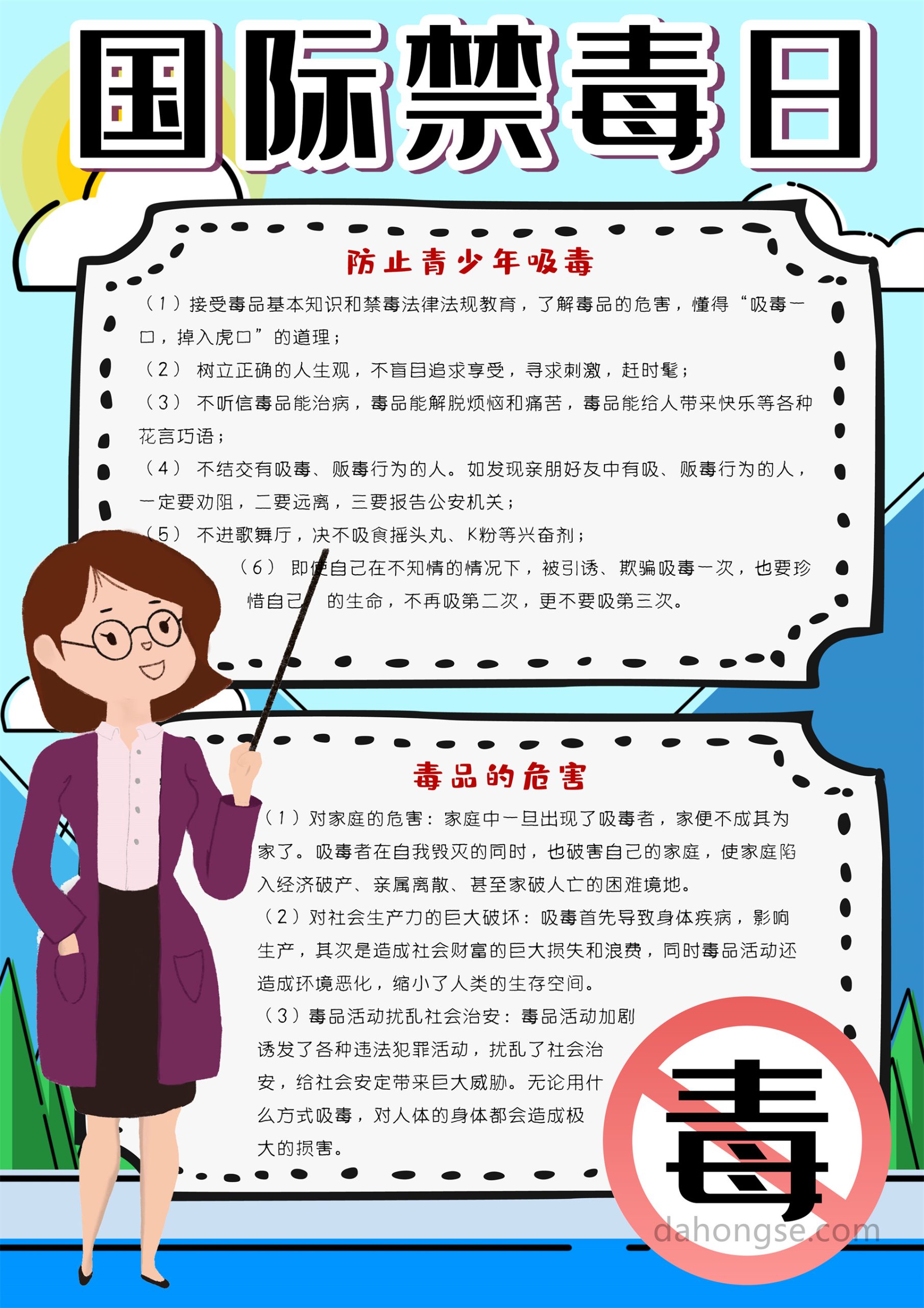 公安禁毒小报