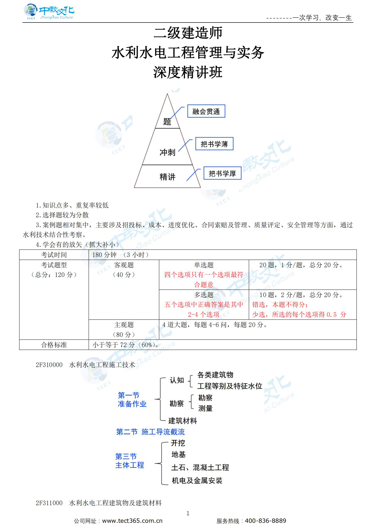 新水利水电工程建筑物的类型及相关要求（一）
