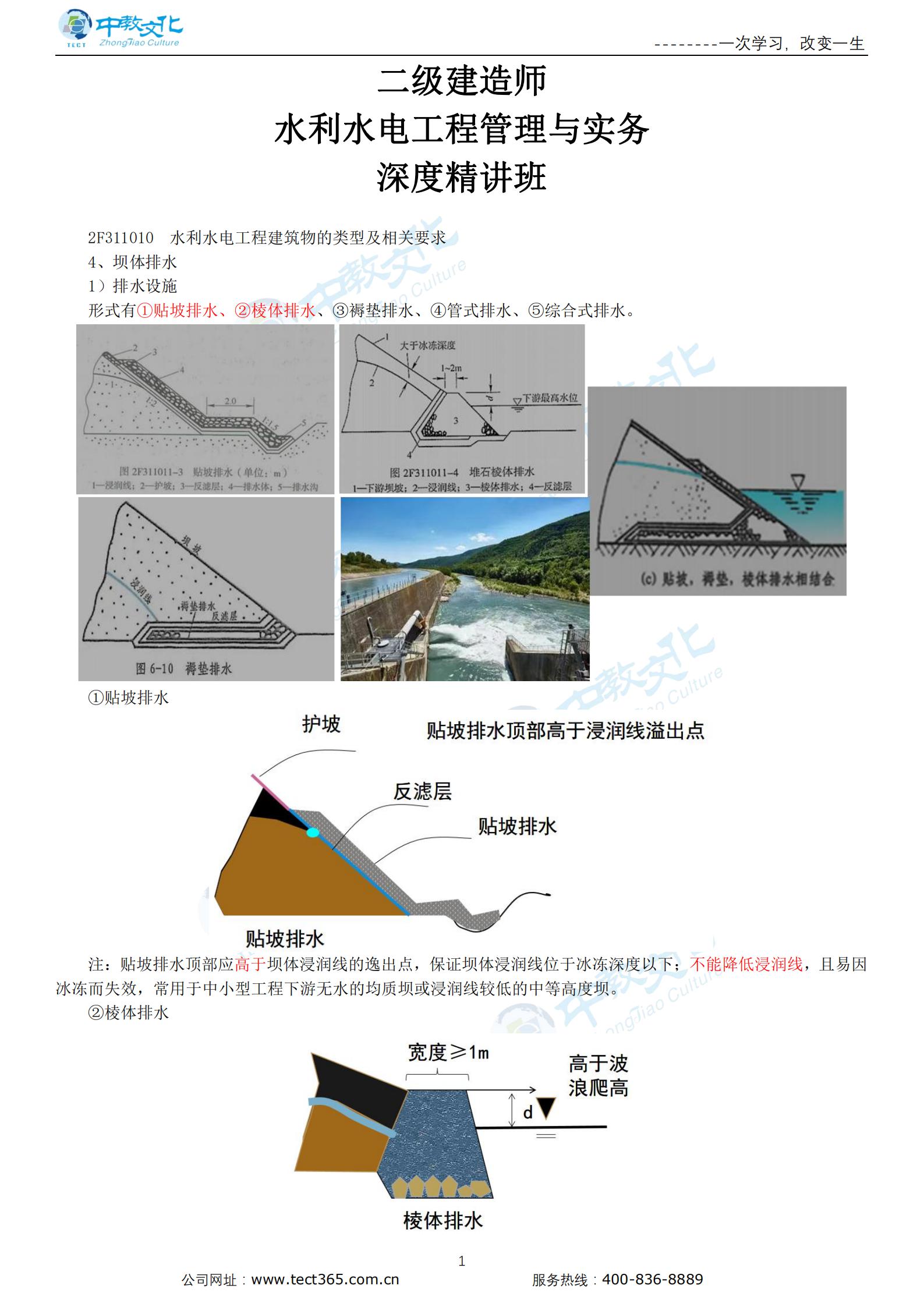 新水利水电工程建筑物的类型及相关要求（二）