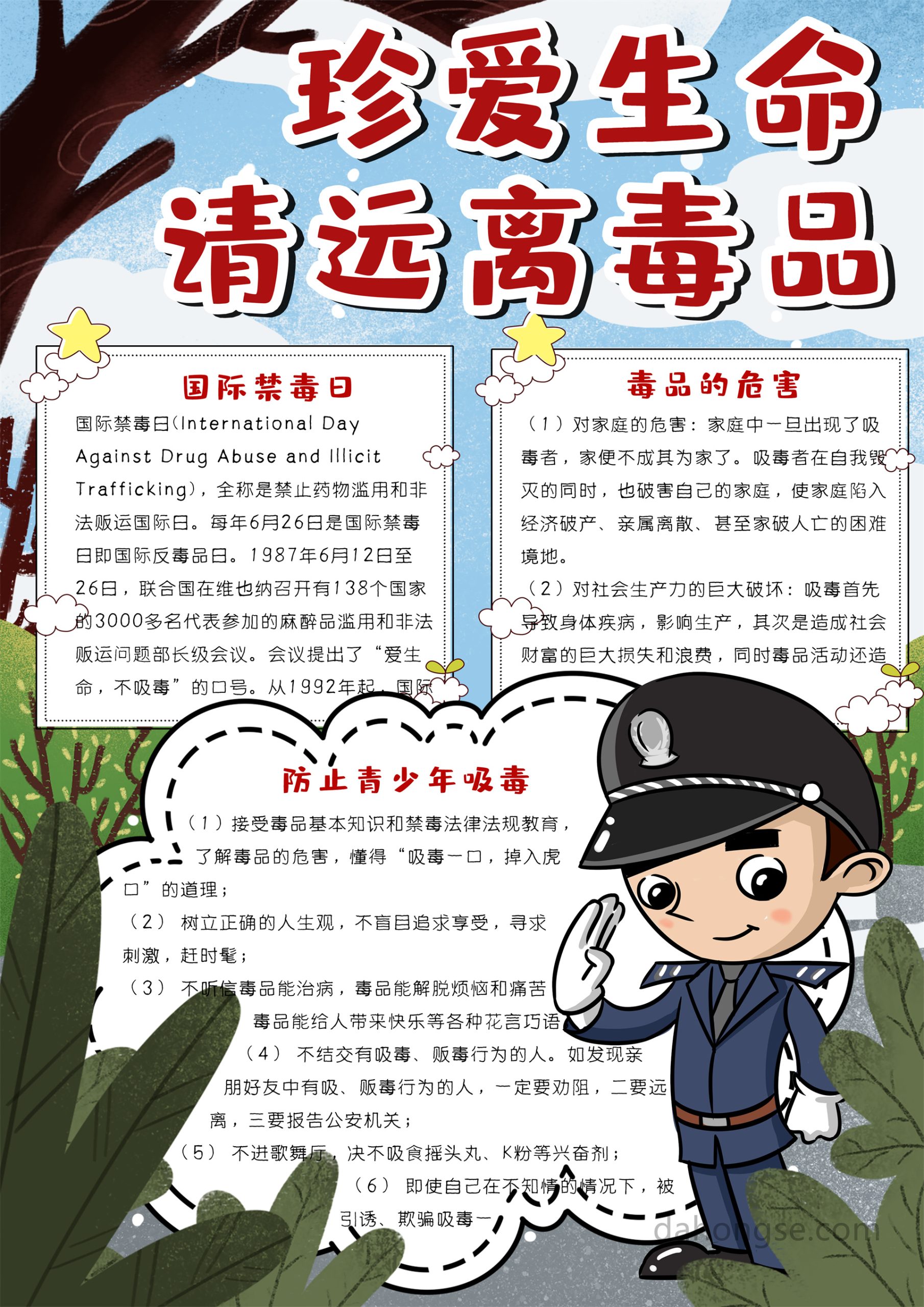 公安禁毒小报