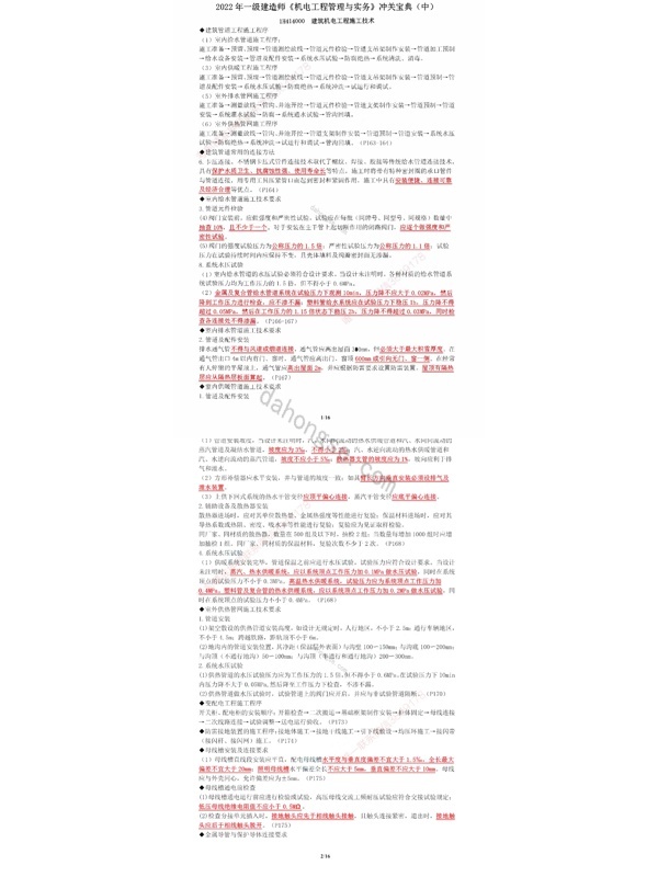 020.2022【JG】一建机电-冲关宝典（中）_1