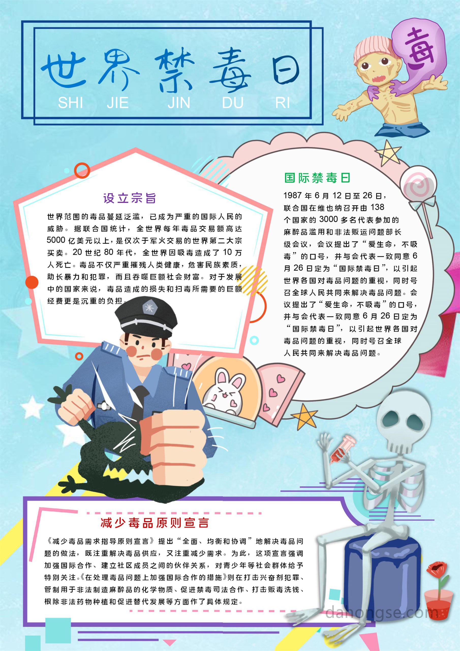 公安禁毒小报