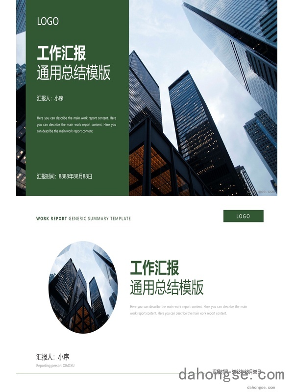 03高级商务绿配色