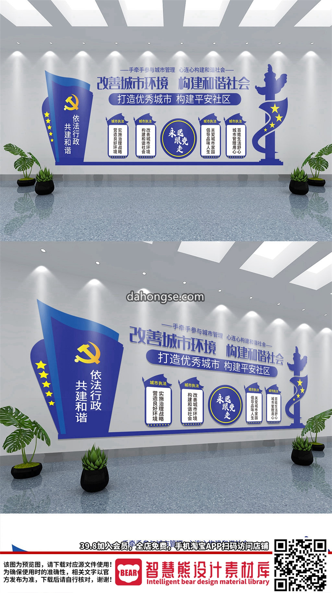 城市执法城管文化墙