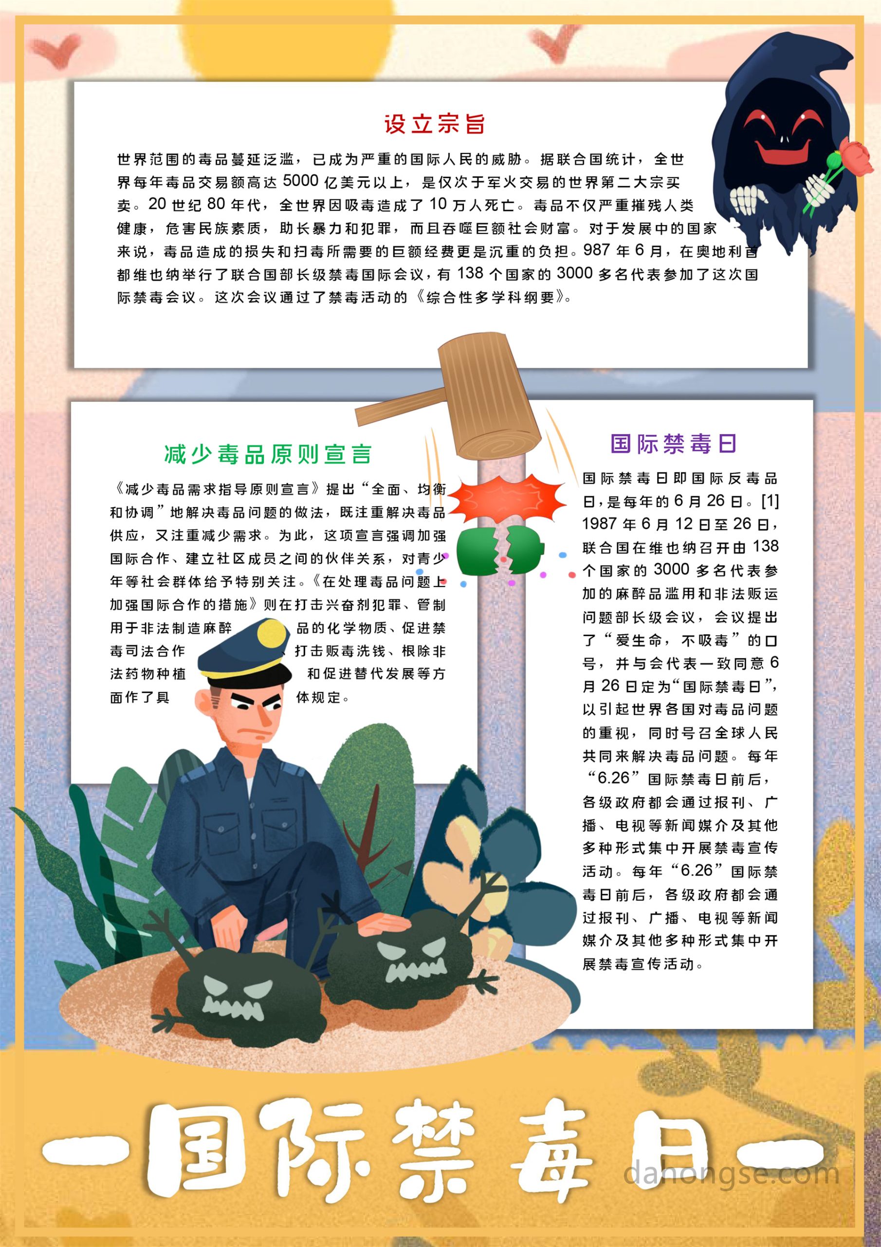 公安禁毒小报