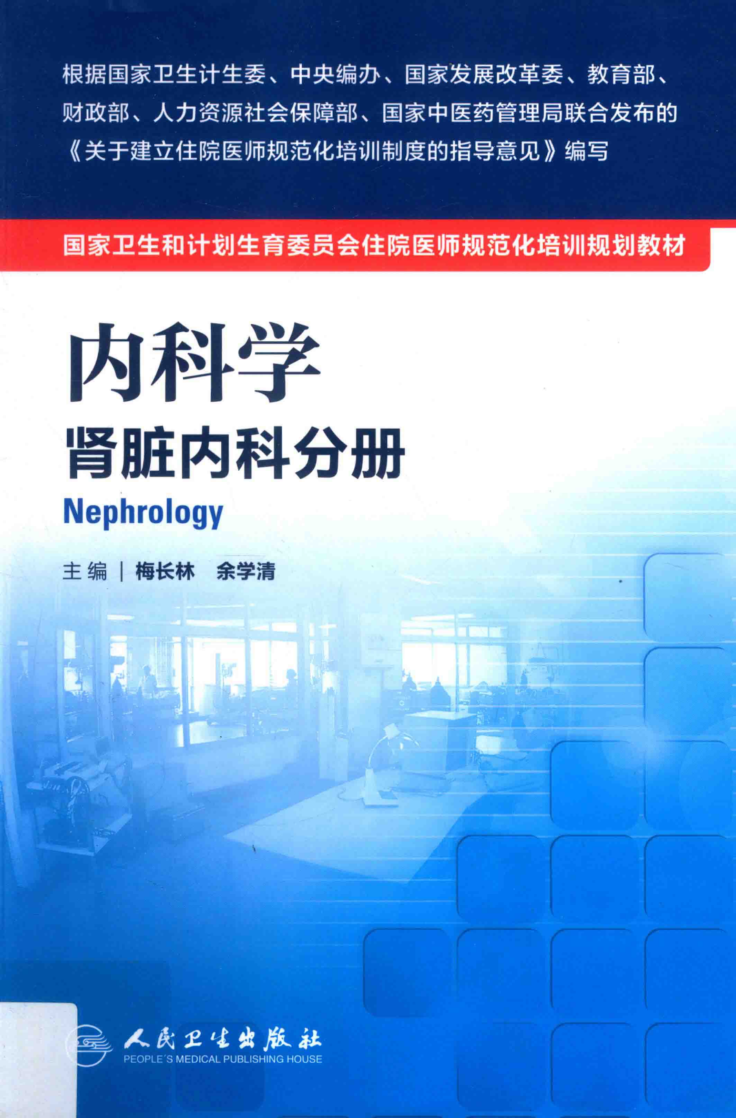 05.内科学 肾脏内科分册