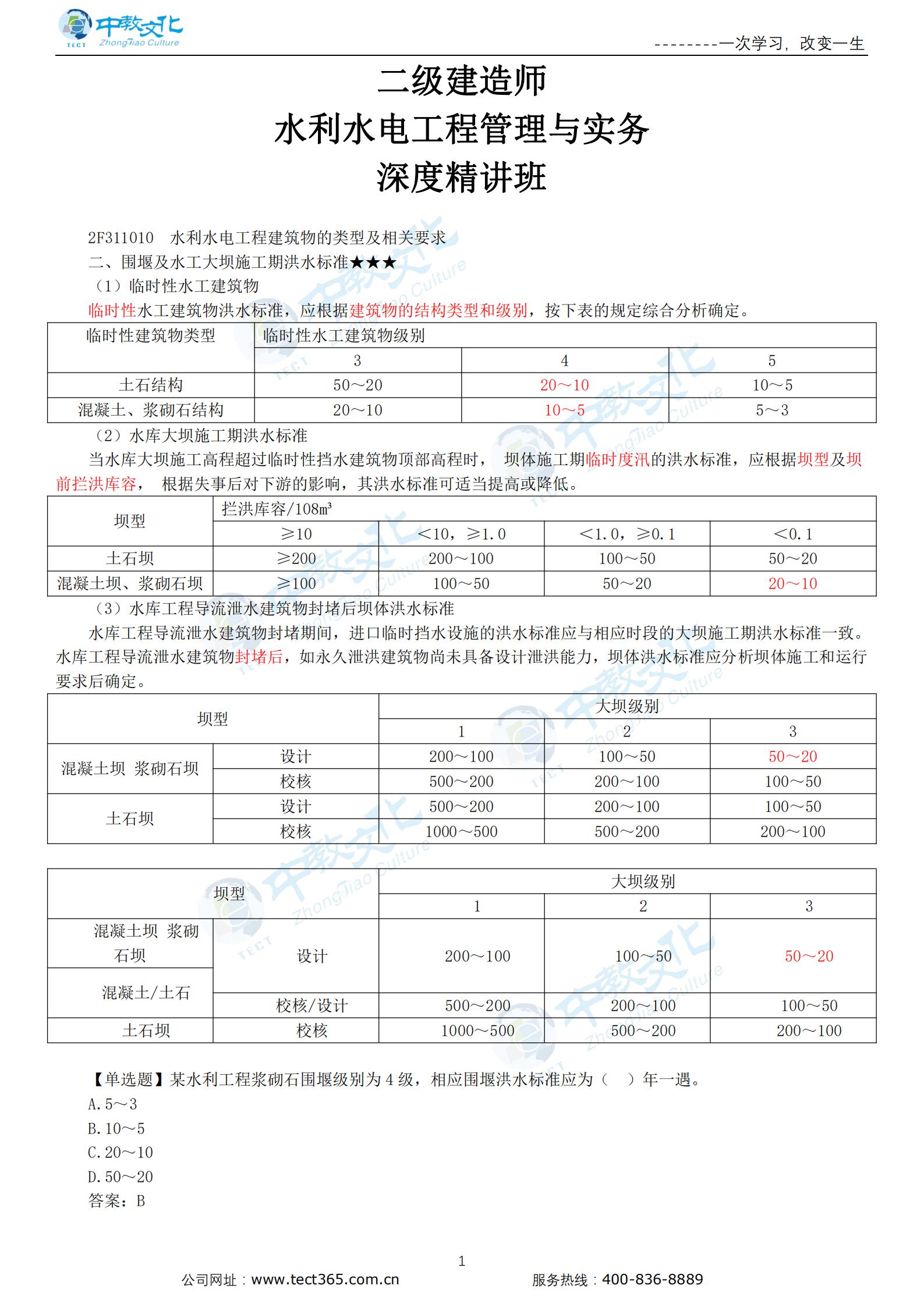 新水利水电工程建筑物的类型及相关要求（六）