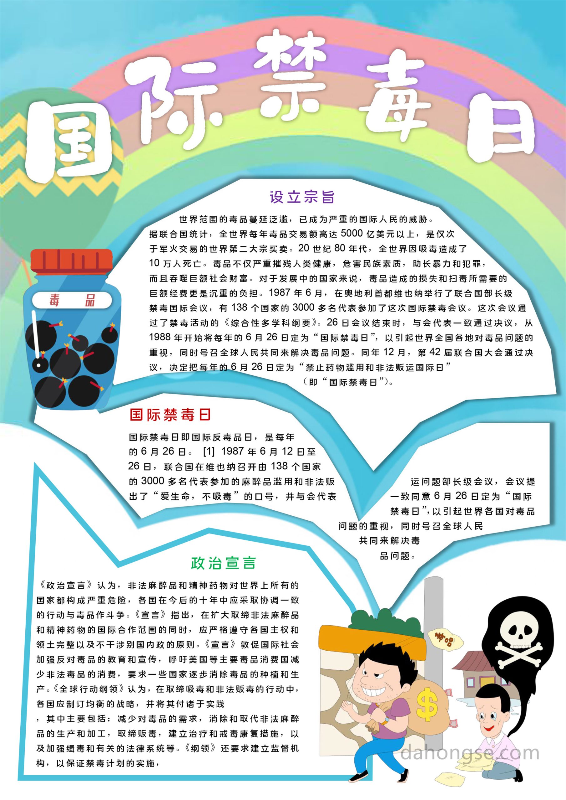公安禁毒小报
