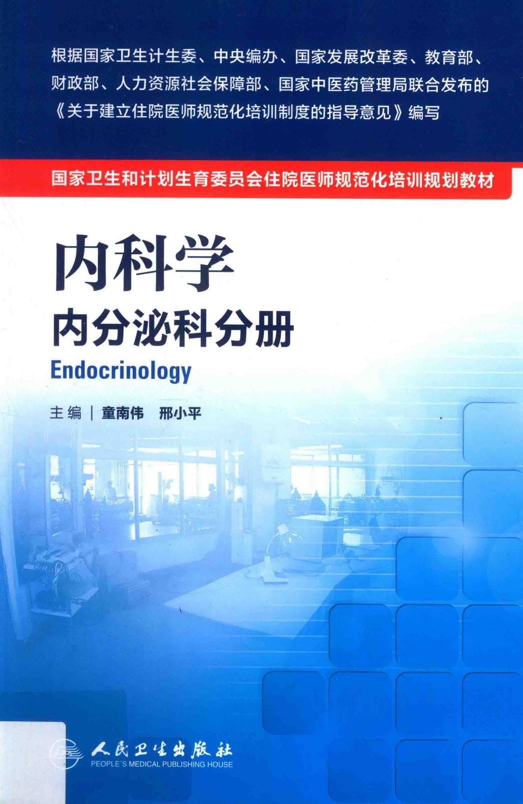 06.内科学 内分泌科分册