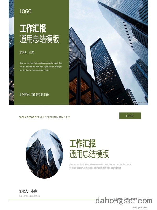 06高级商务绿黄配色