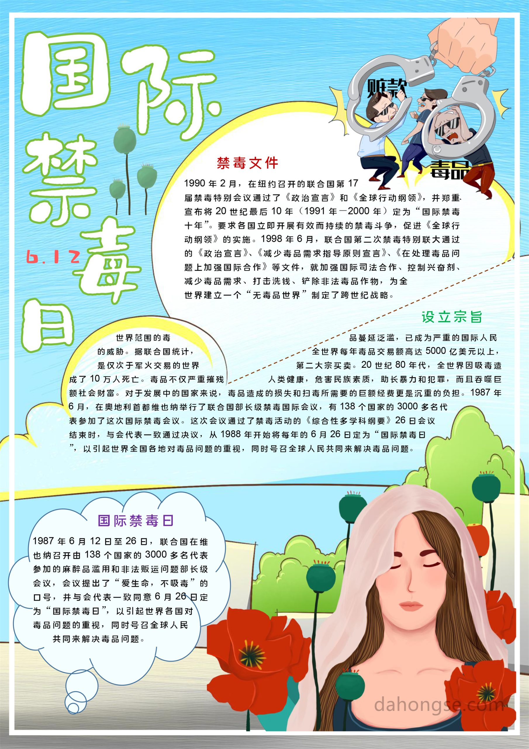 公安禁毒小报