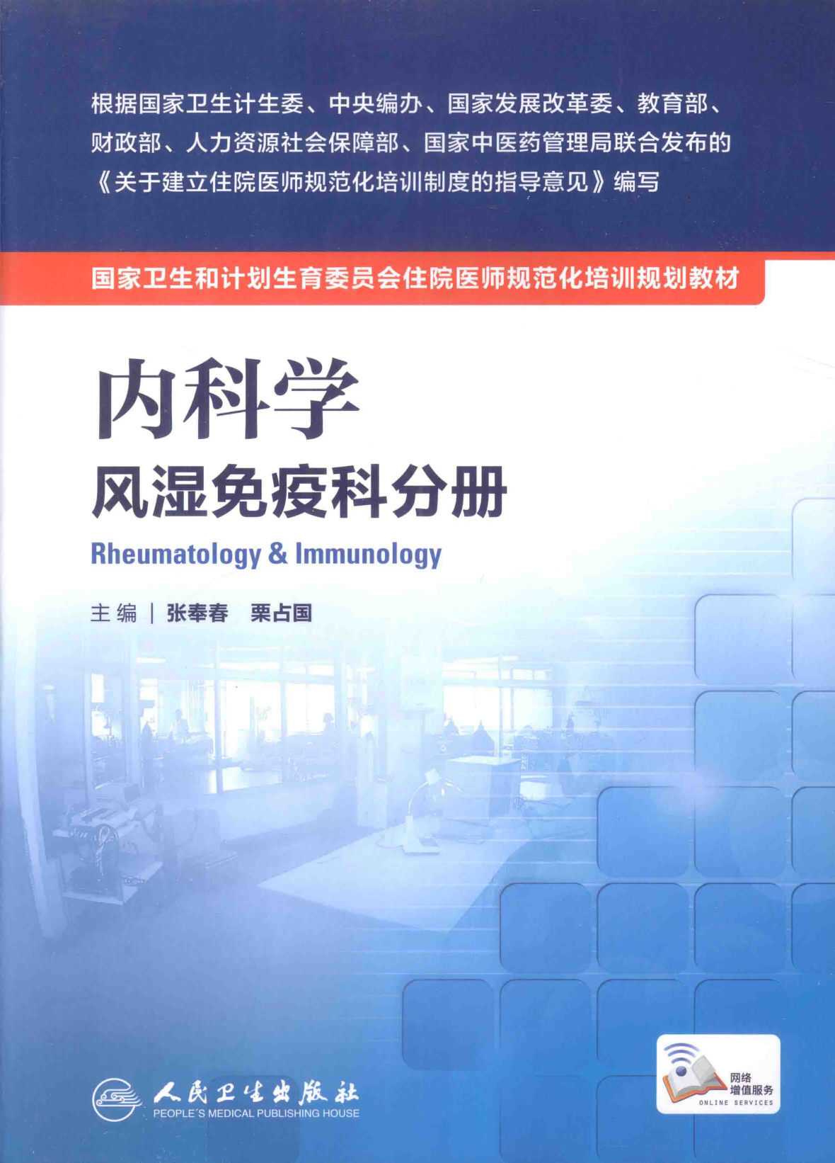 07.内科学 风湿免疫科分册