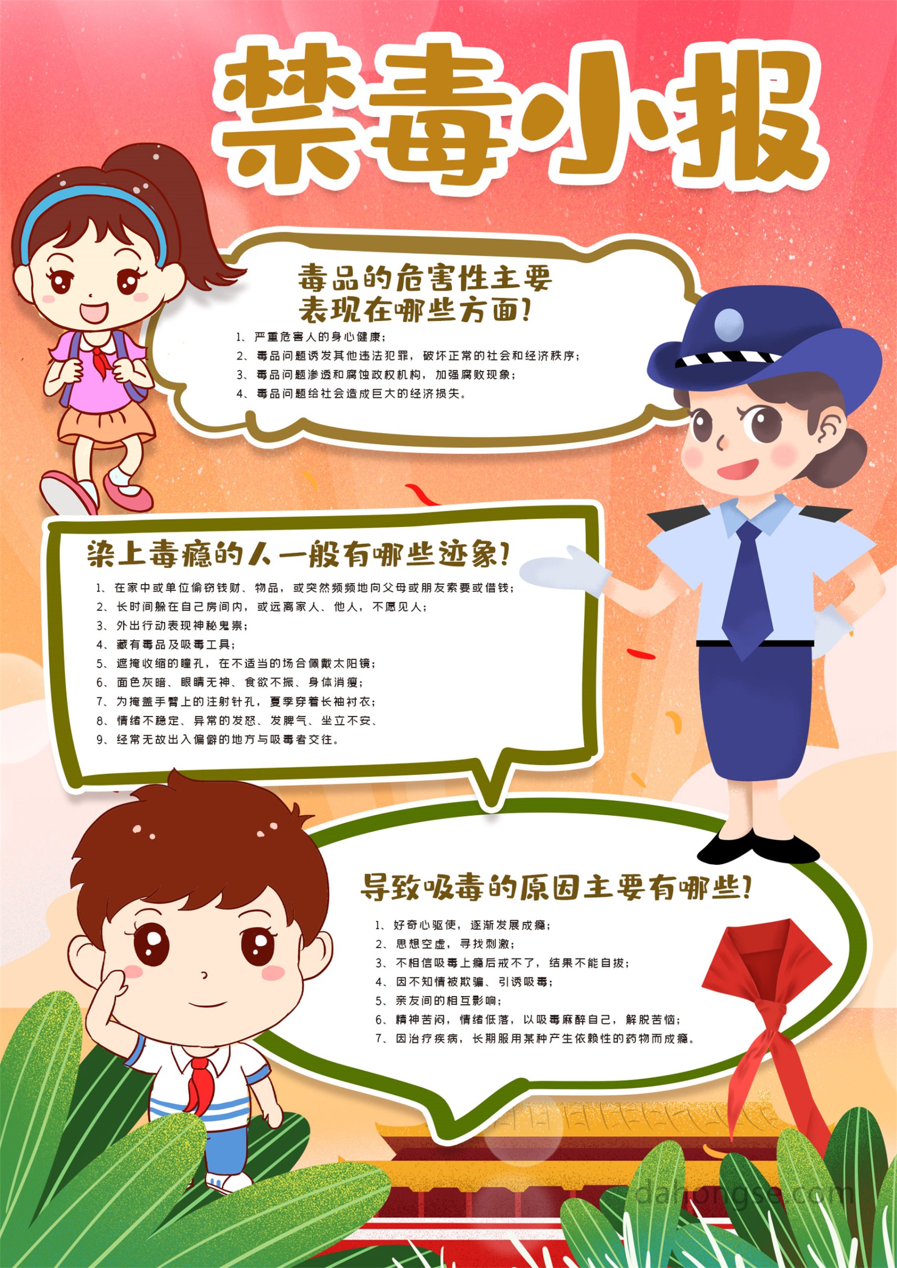 公安禁毒小报