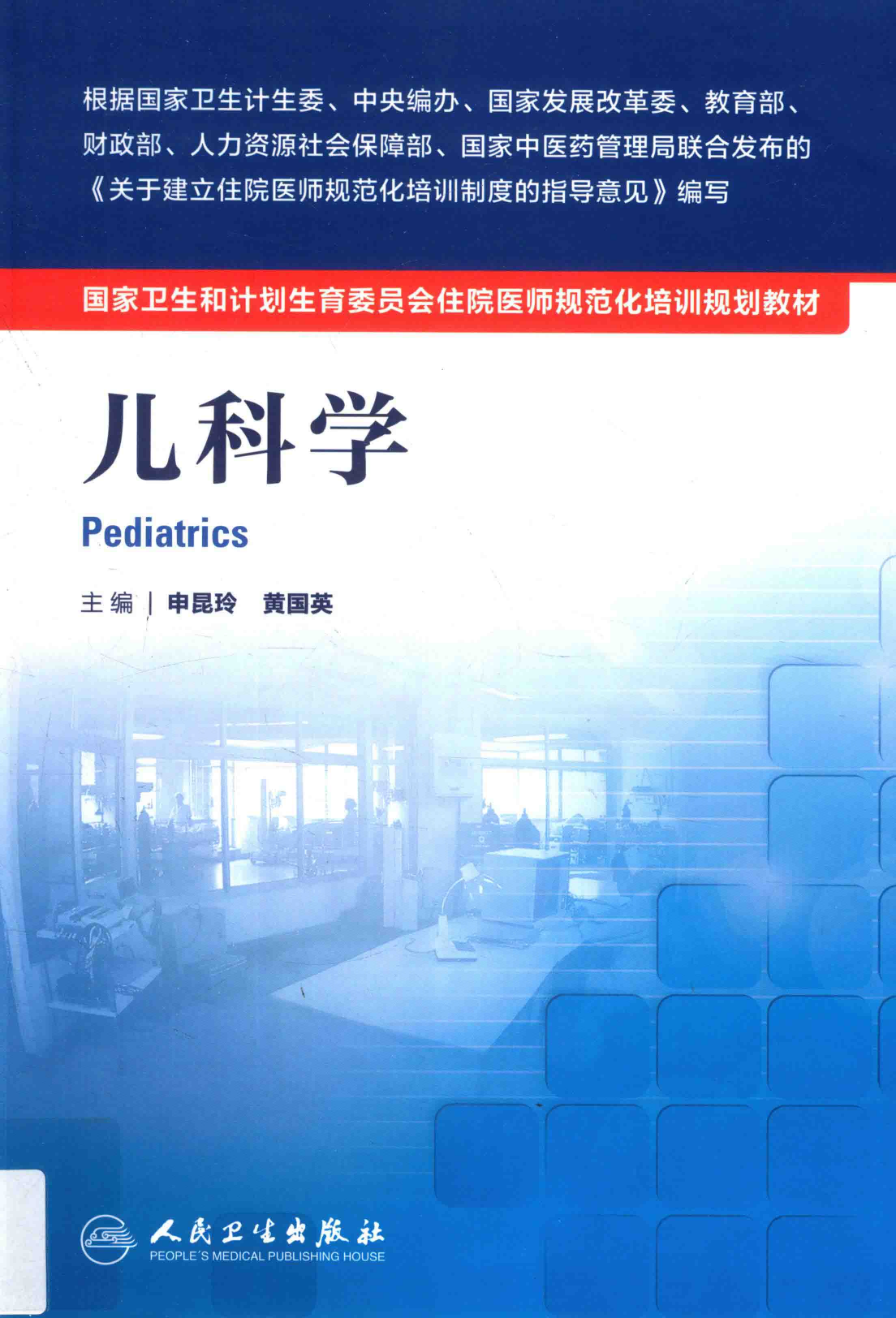 09.儿科学