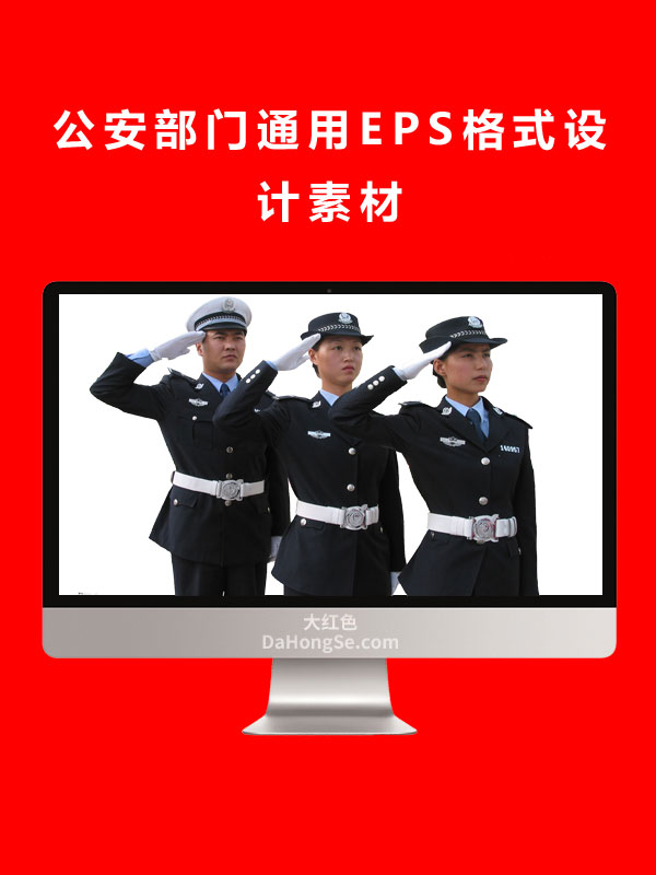 公安部门通用PSD格式设计素材