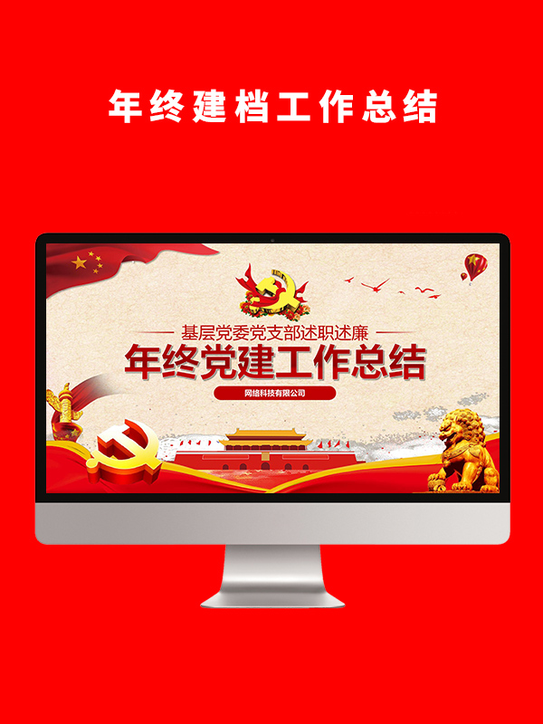 年终建档工作总结PPT