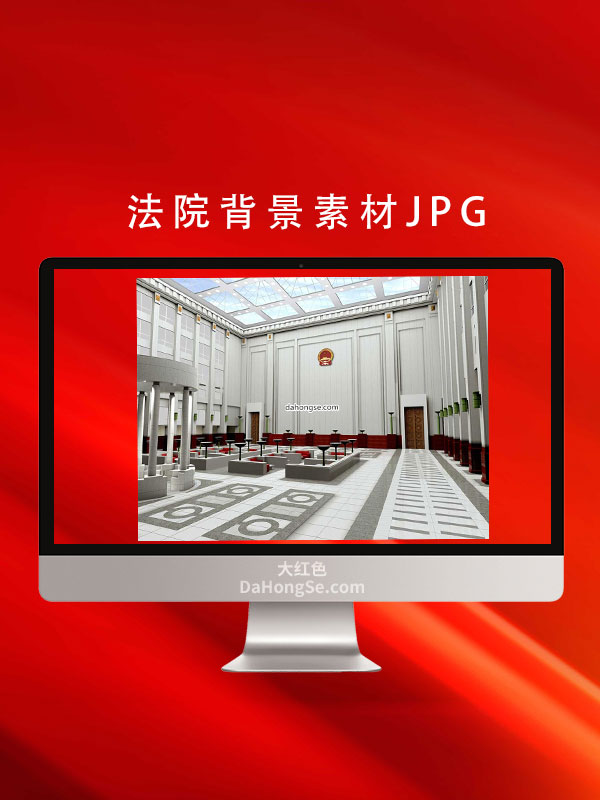 法院背景素材JPG