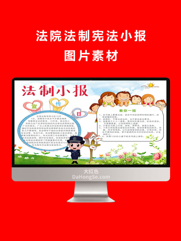 法院法制宪法小报图片素材