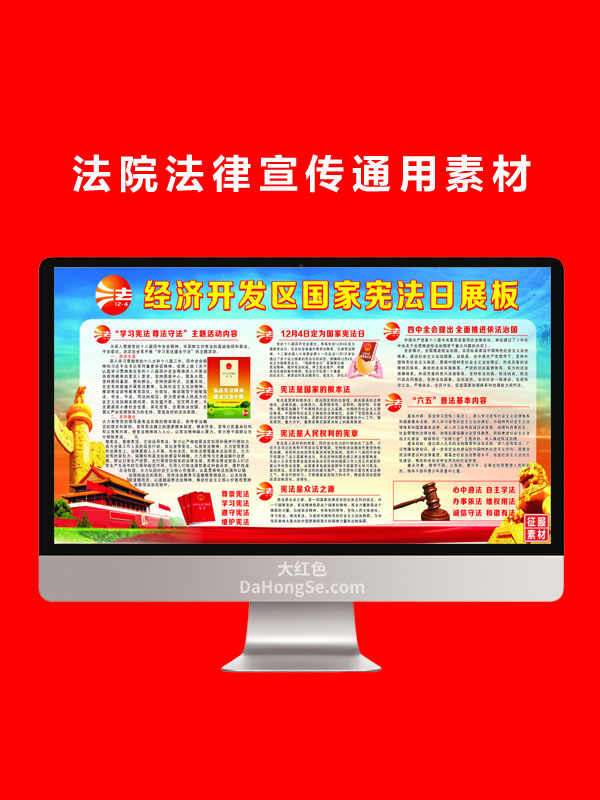 法院法律宣传通用素材