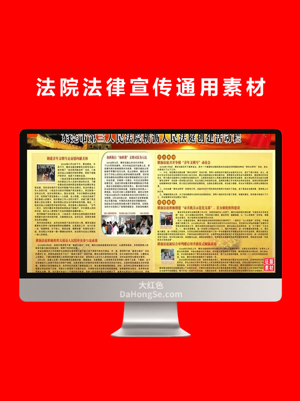 法院法律宣传通用素材