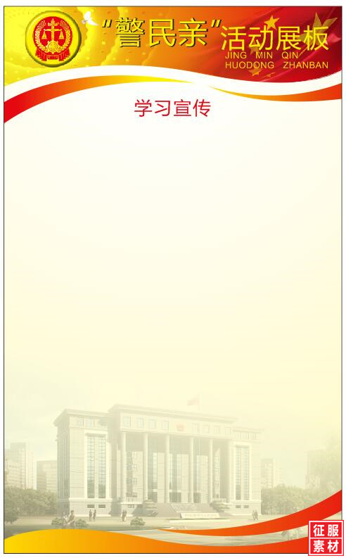 法院法律宣传通用素材