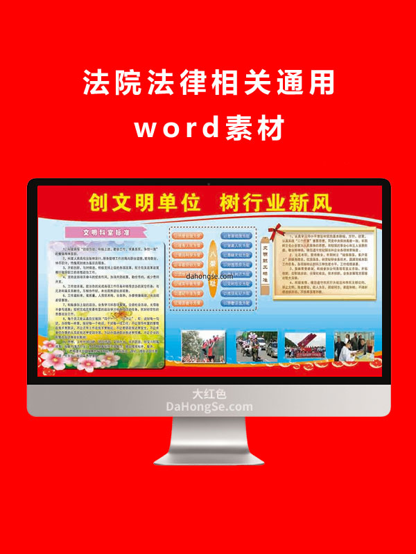 法院法律宣传通用素材