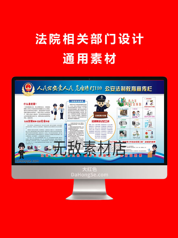 法院相关部门设计通用素材