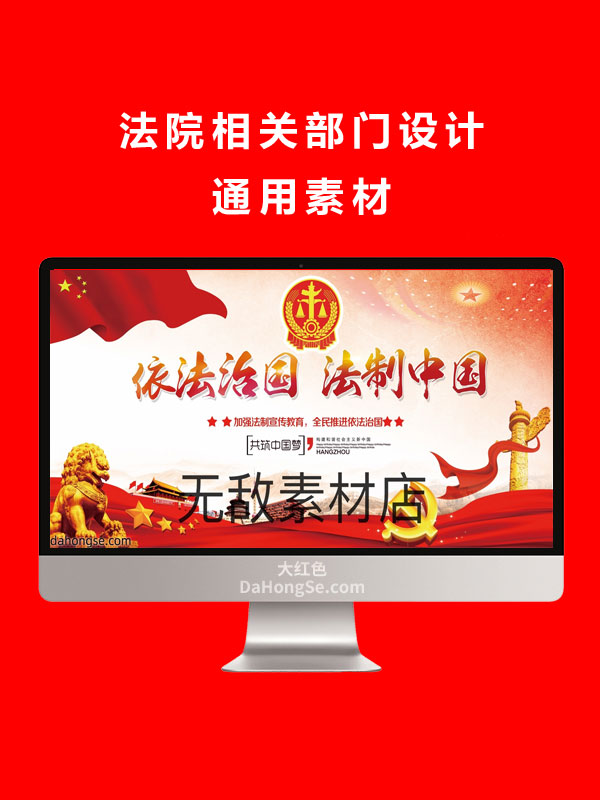 法院相关部门设计通用素材