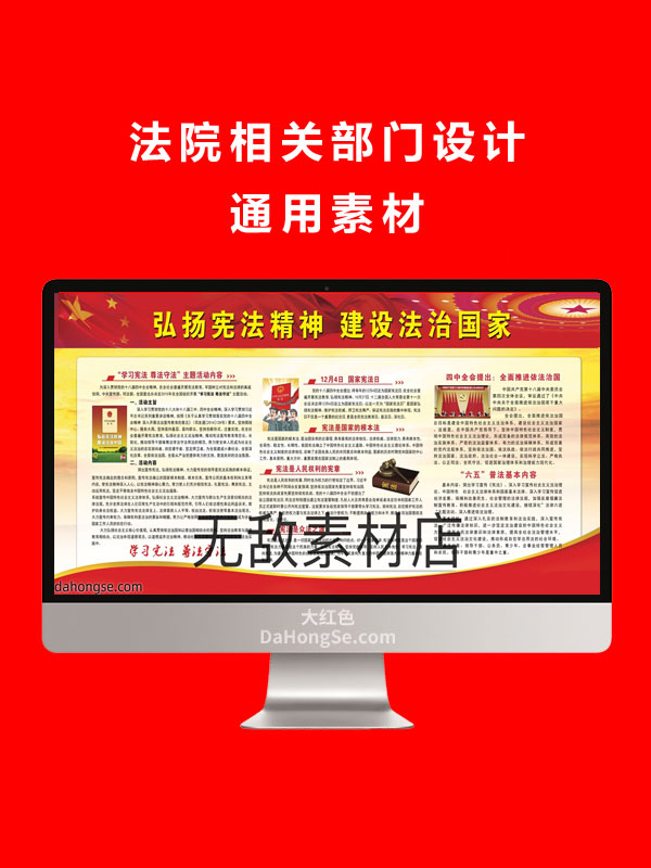 法院相关部门设计通用素材