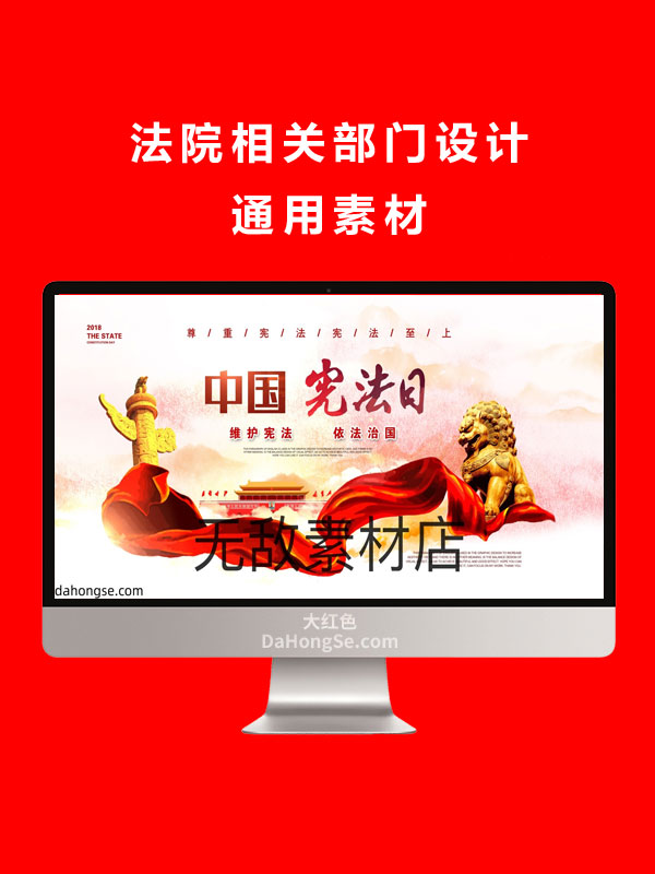 法院相关部门设计通用素材