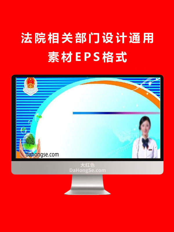 法院相关部门设计通用素材TIF格式