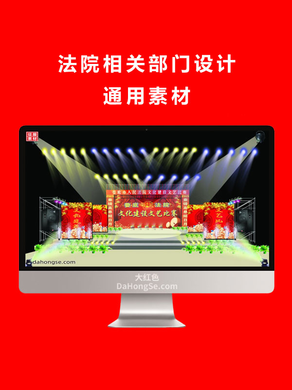 法院相关部门设计通用素材