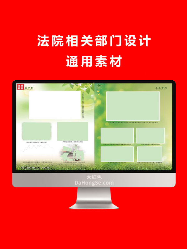 法院相关部门设计通用素材
