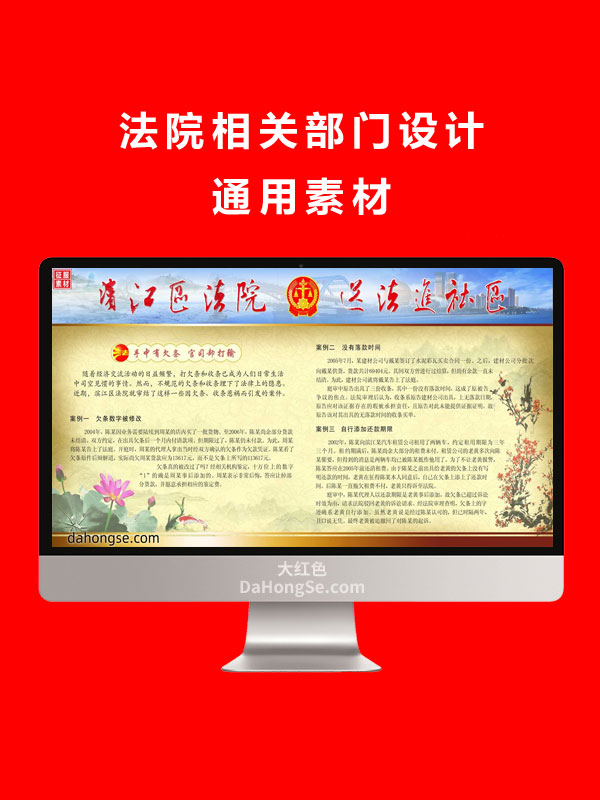 法院相关部门设计通用素材
