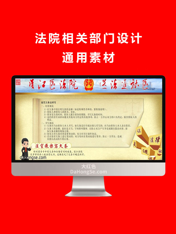 法院相关部门设计通用素材