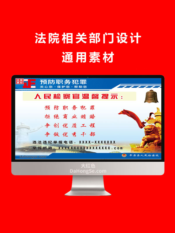 法院相关部门设计通用素材