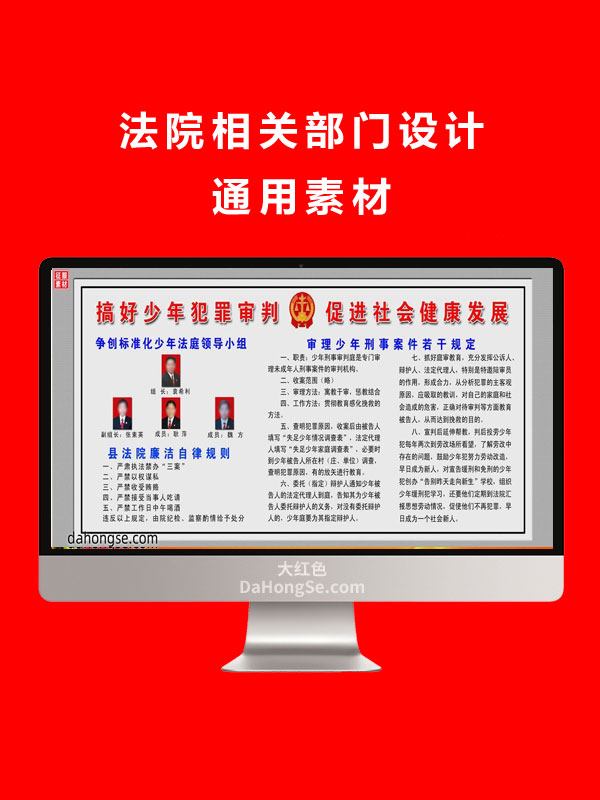 法院相关部门设计通用素材