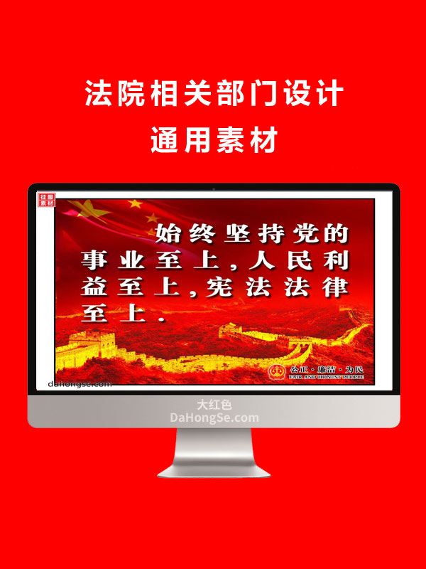法院相关部门设计通用素材