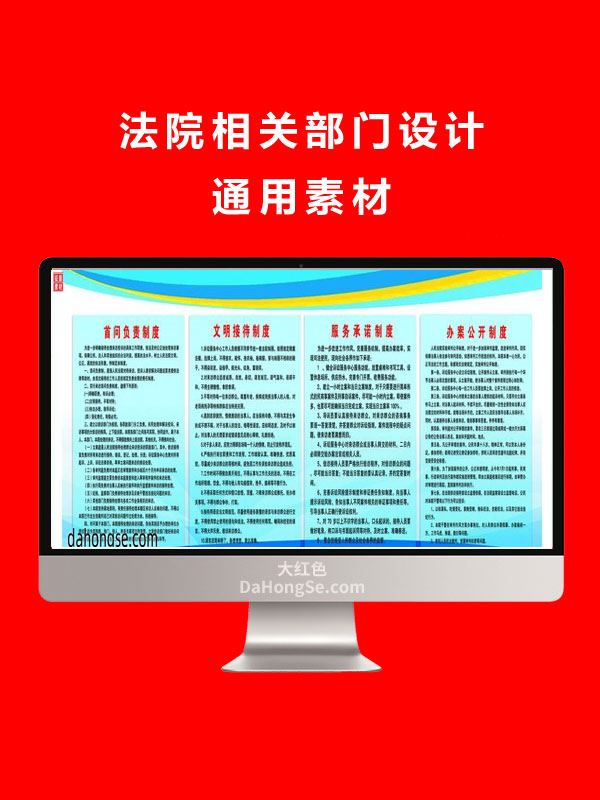 法院相关部门设计通用素材