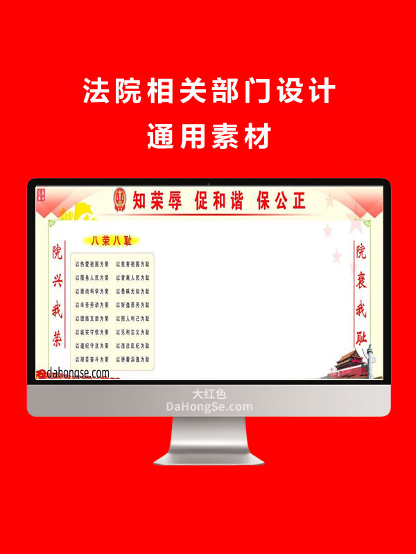 法院相关部门设计通用素材