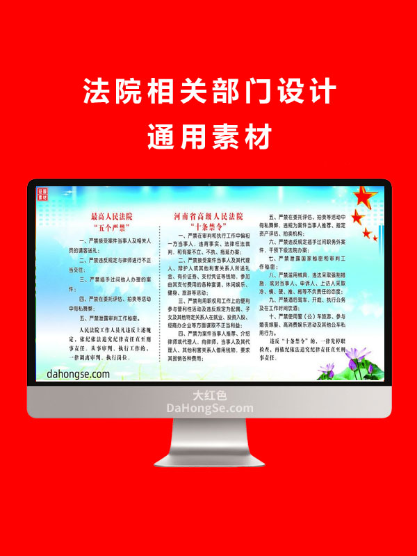 法院相关部门设计通用素材