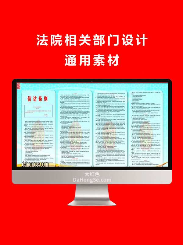 法院相关部门设计通用素材