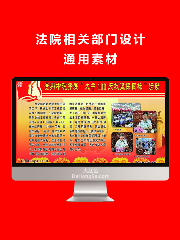 法院相关部门设计通用素材