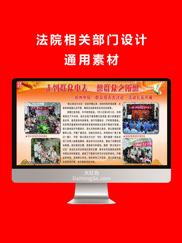 法院相关部门设计通用素材