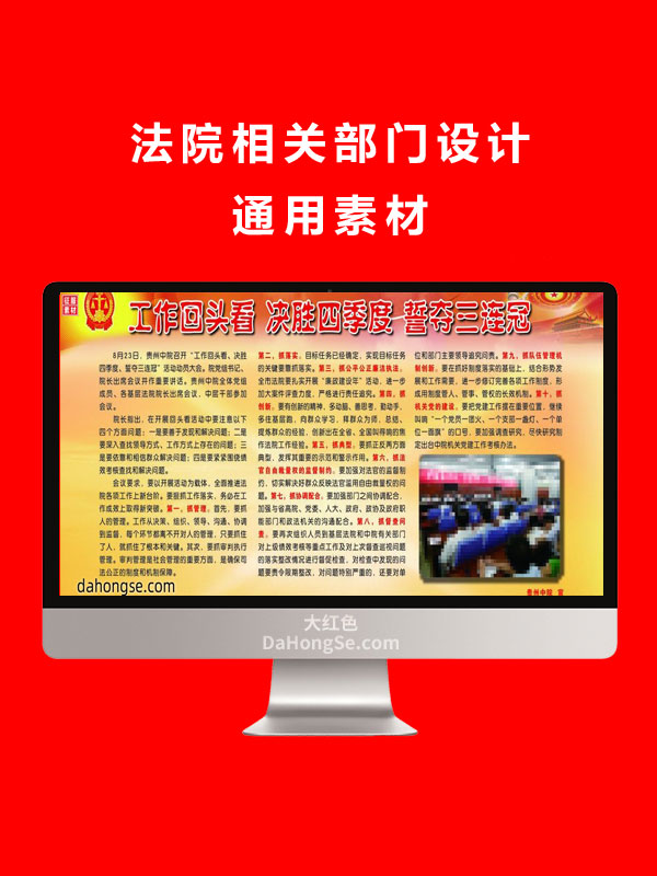 法院相关部门设计通用素材