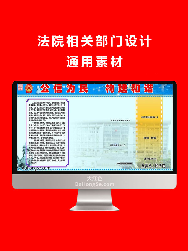 法院相关部门设计通用素材