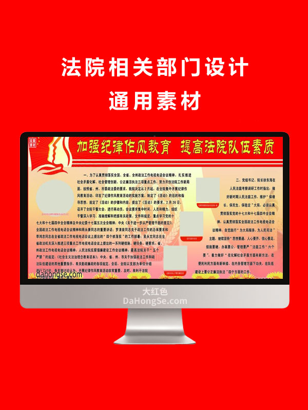 法院相关部门设计通用素材
